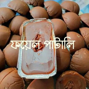 ফয়েল পাটালি গুড় ১কেজি